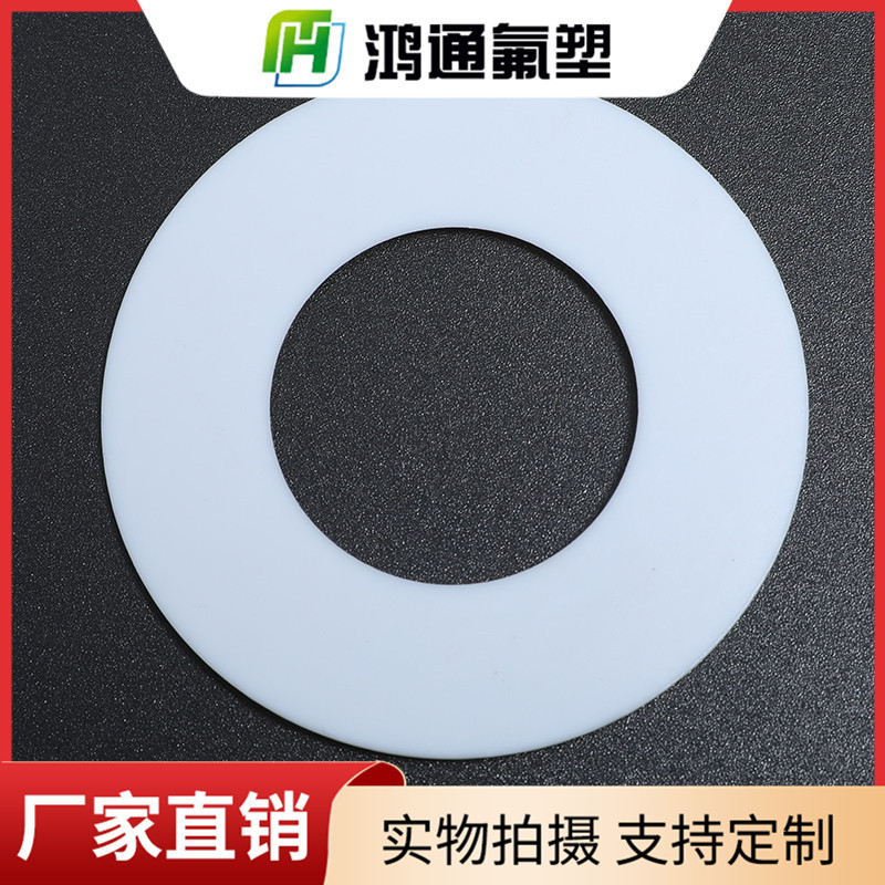 四氟墊片